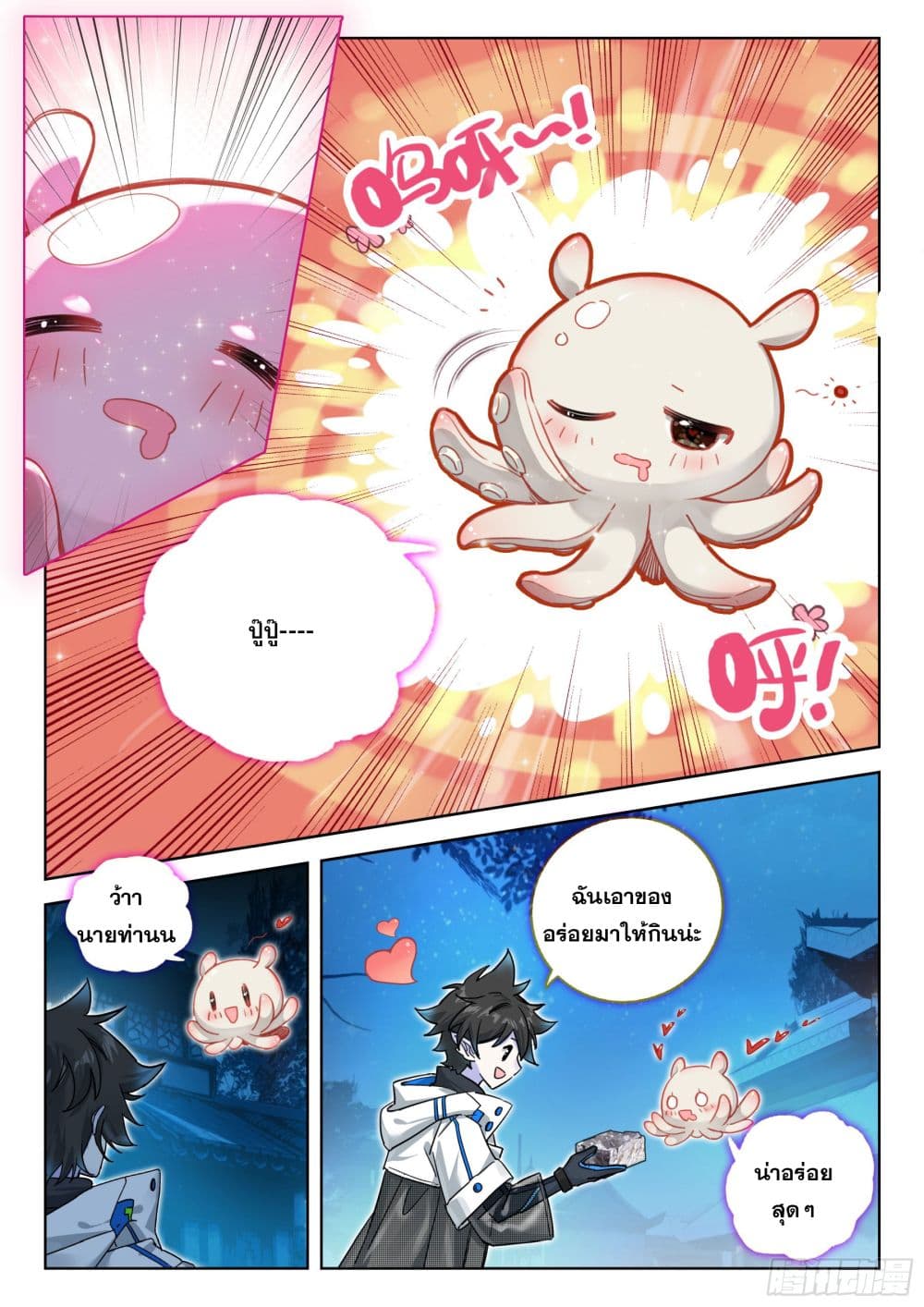 Douluo Dalu IV page 12