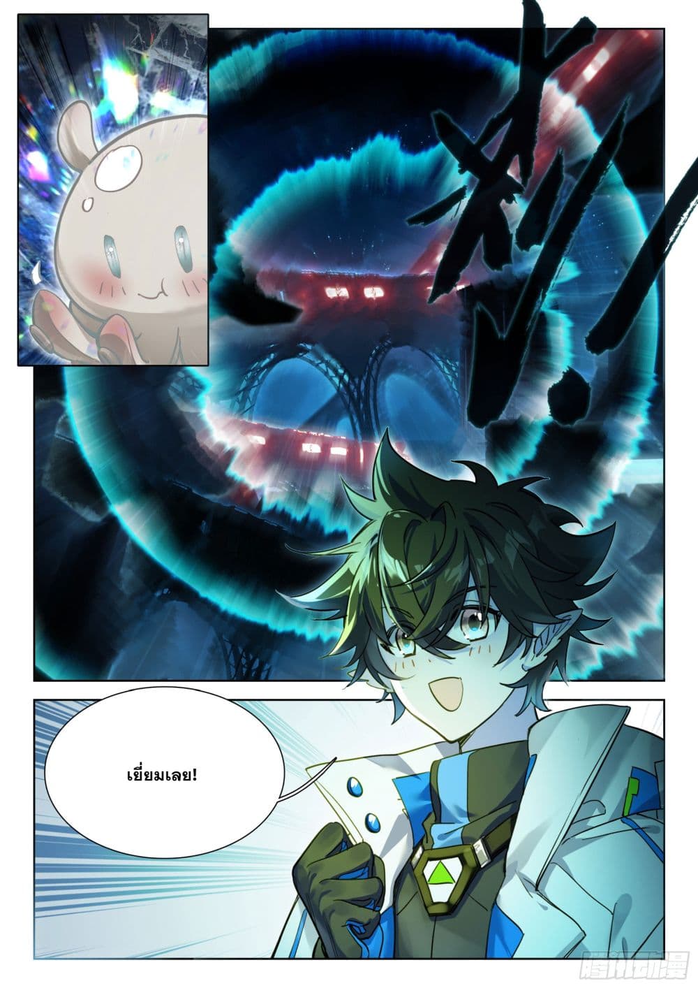 Douluo Dalu IV page 13