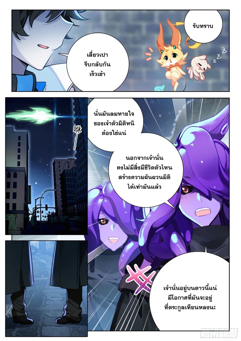 Douluo Dalu IV page 14