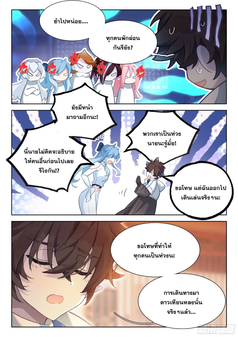 Douluo Dalu IV page 16