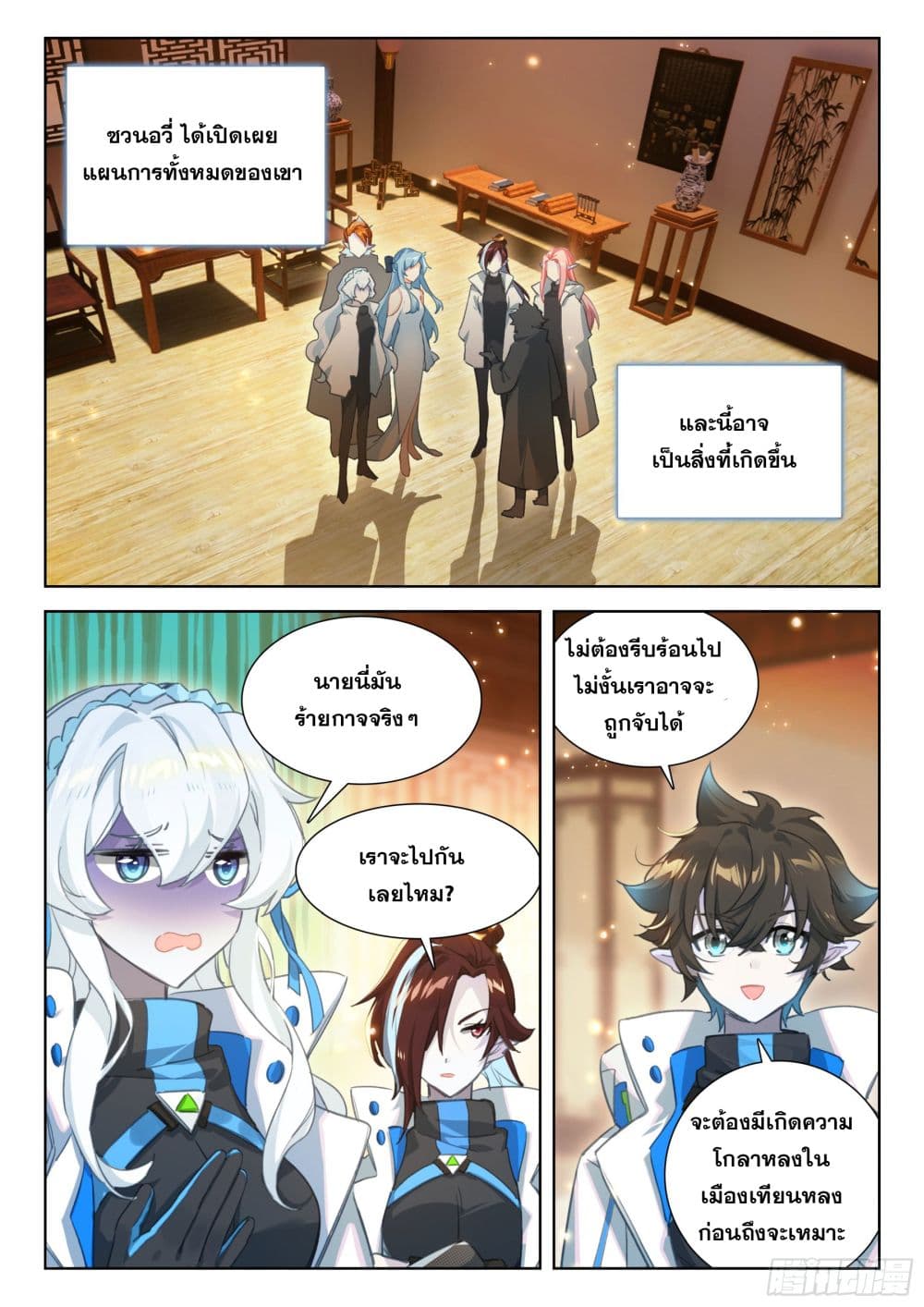 Douluo Dalu IV page 17