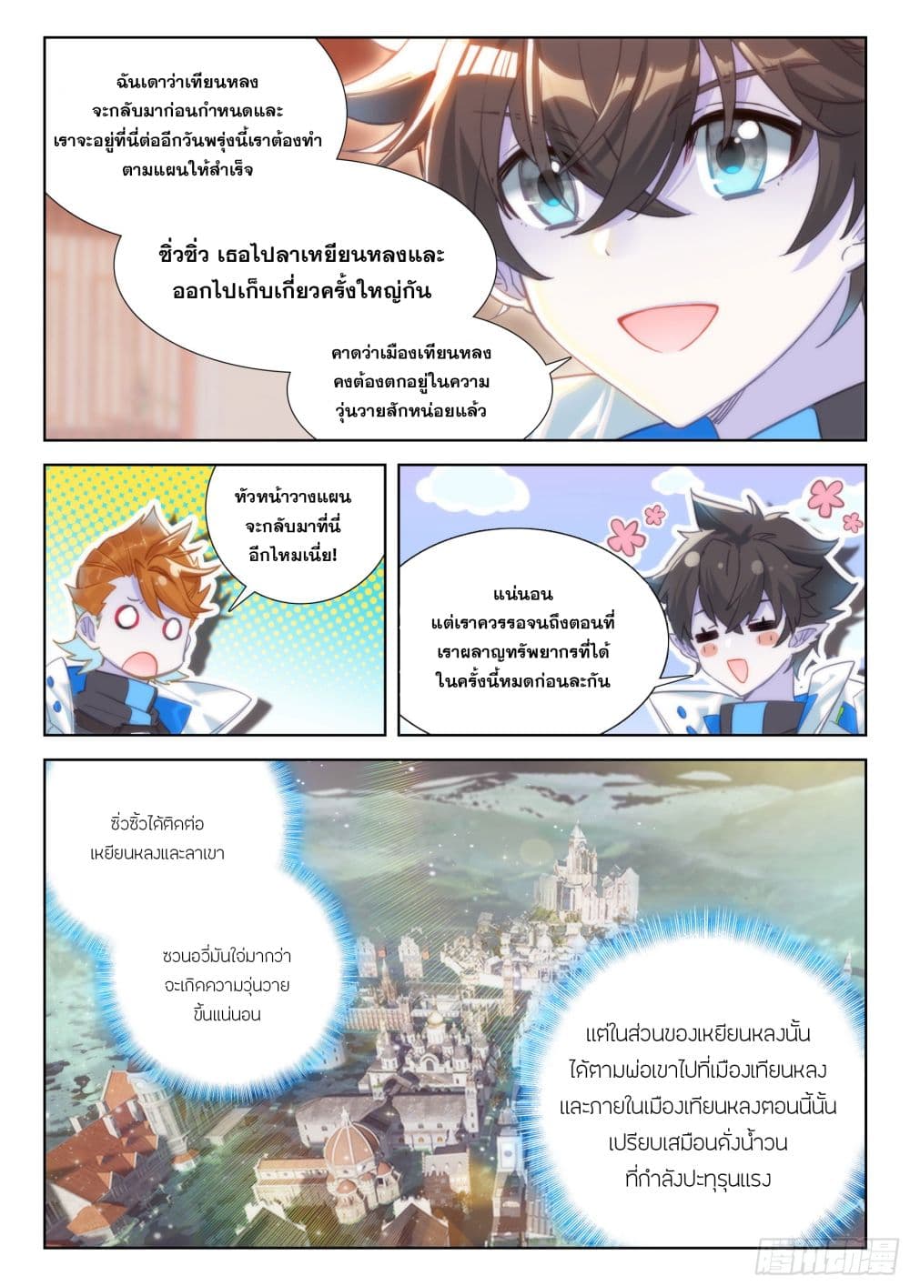 Douluo Dalu IV page 18