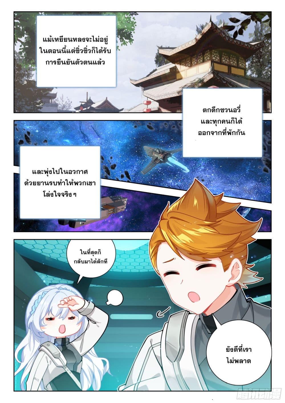 Douluo Dalu IV page 3