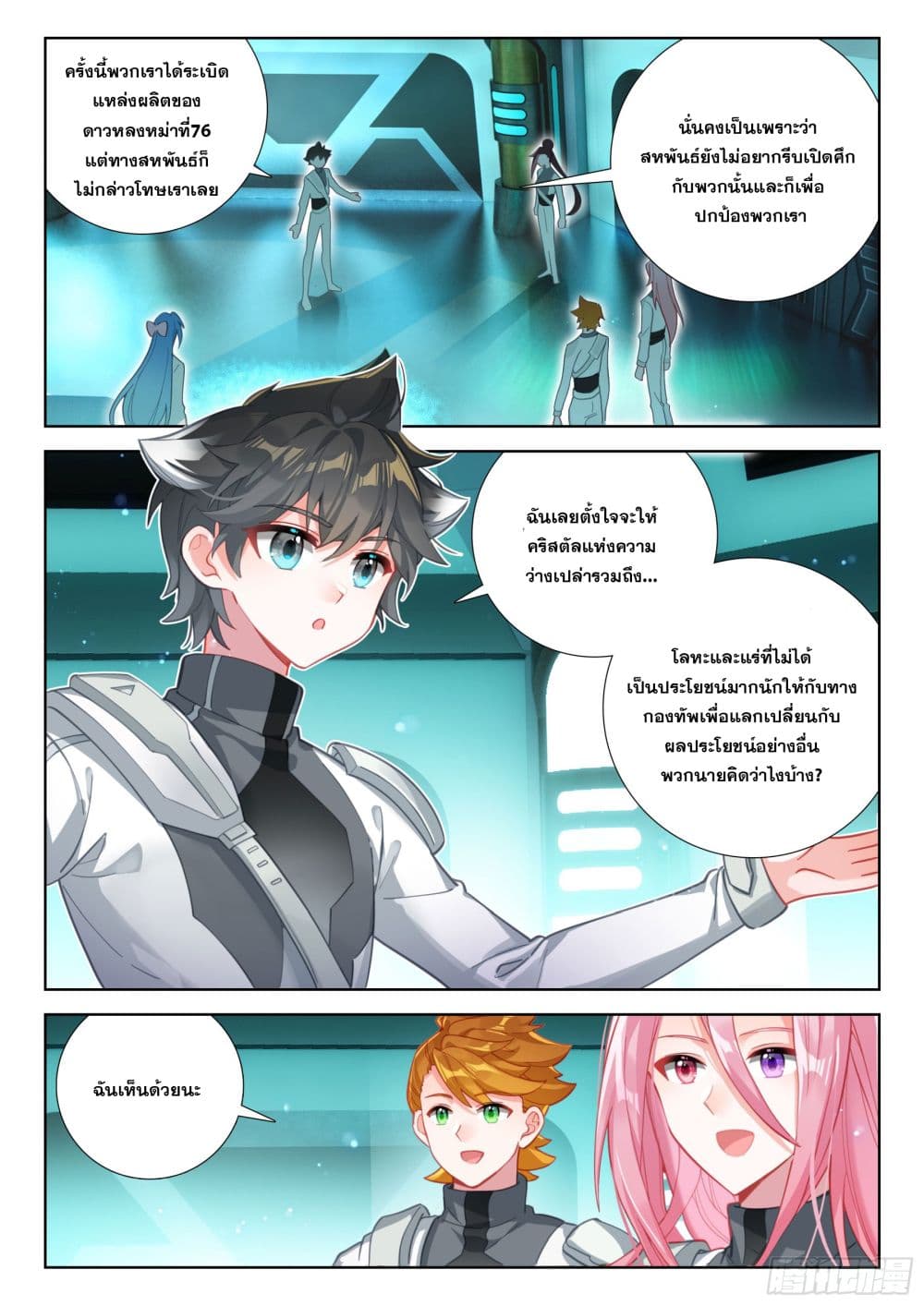 Douluo Dalu IV page 4