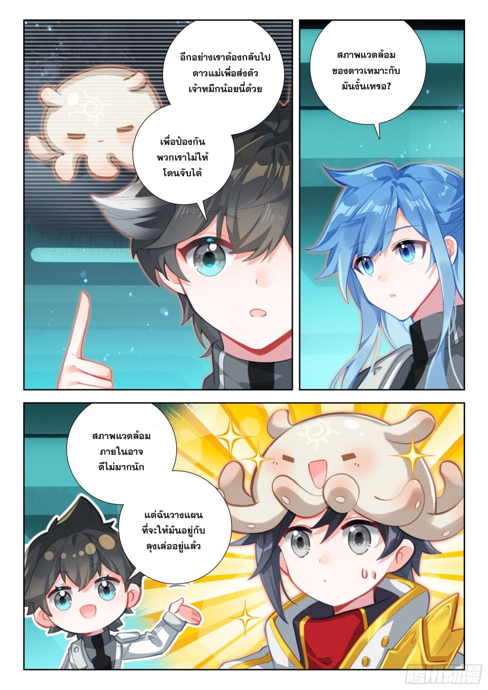 Douluo Dalu IV page 5