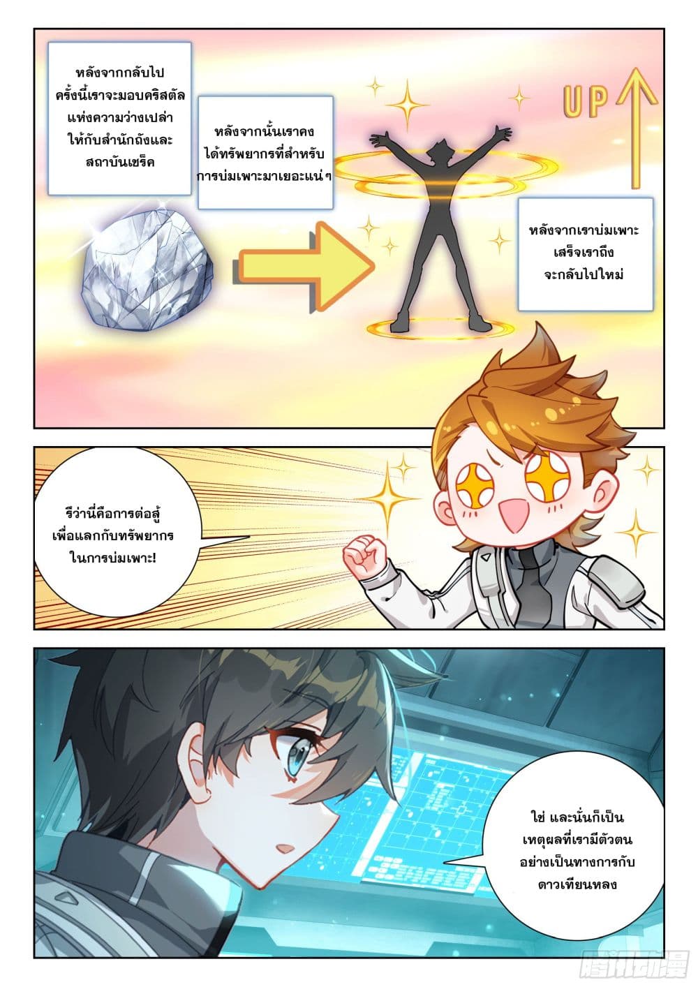Douluo Dalu IV page 6