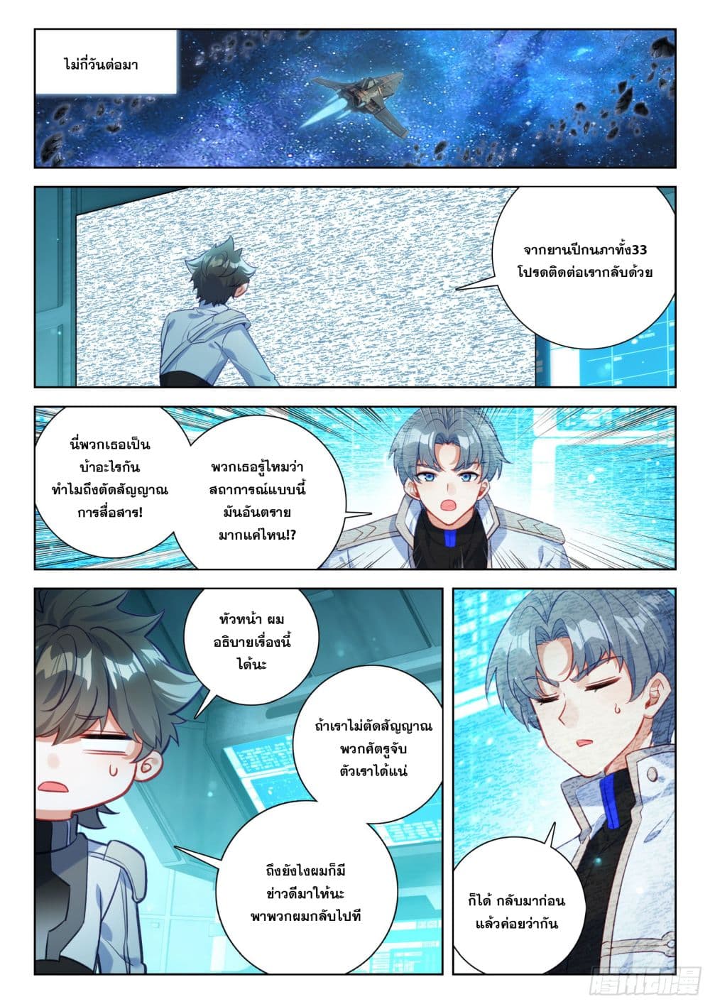 Douluo Dalu IV page 7