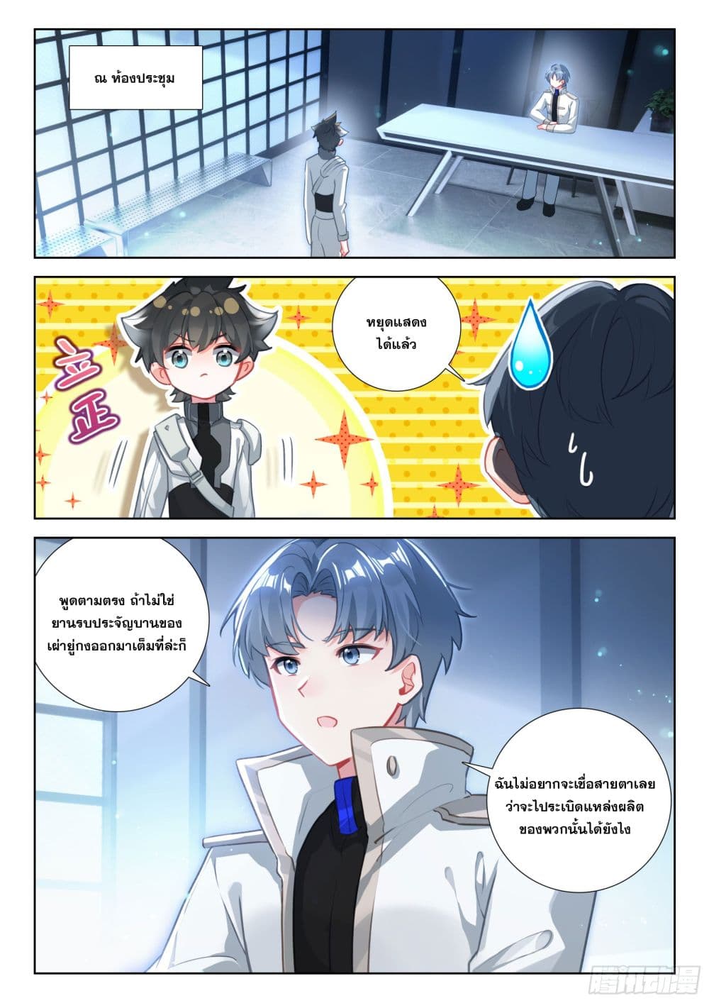 Douluo Dalu IV page 11