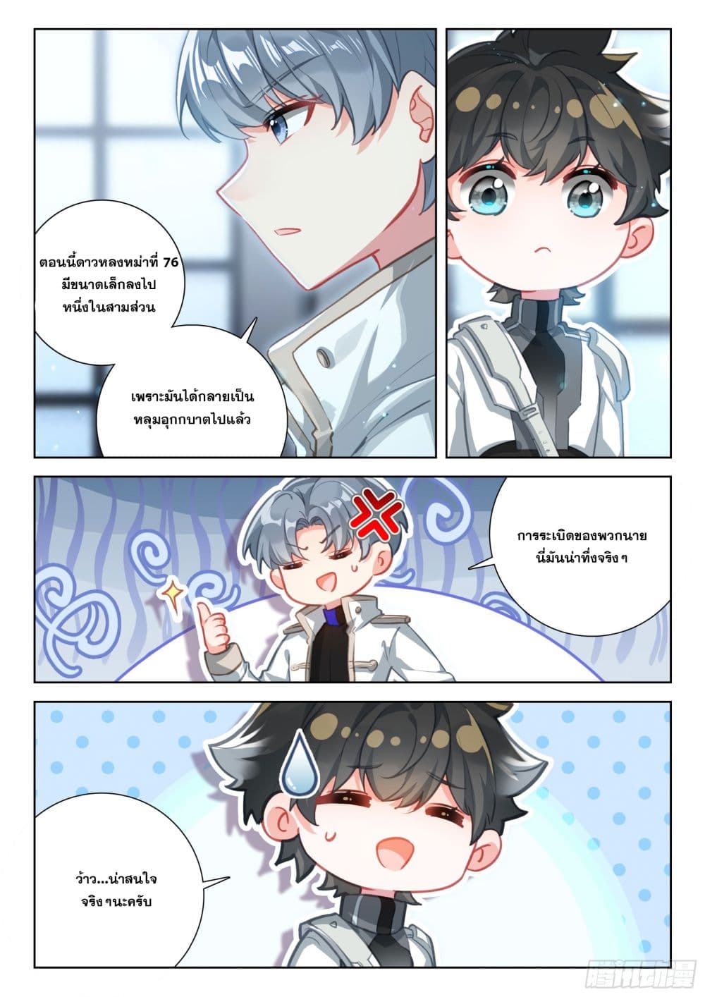 Douluo Dalu IV page 12