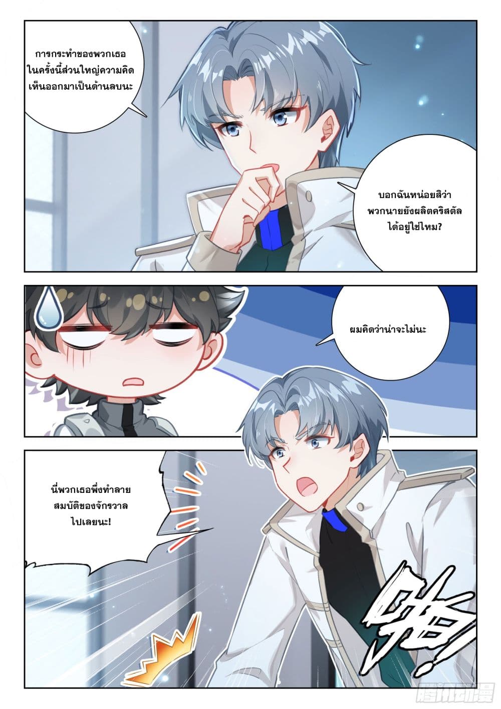 Douluo Dalu IV page 13