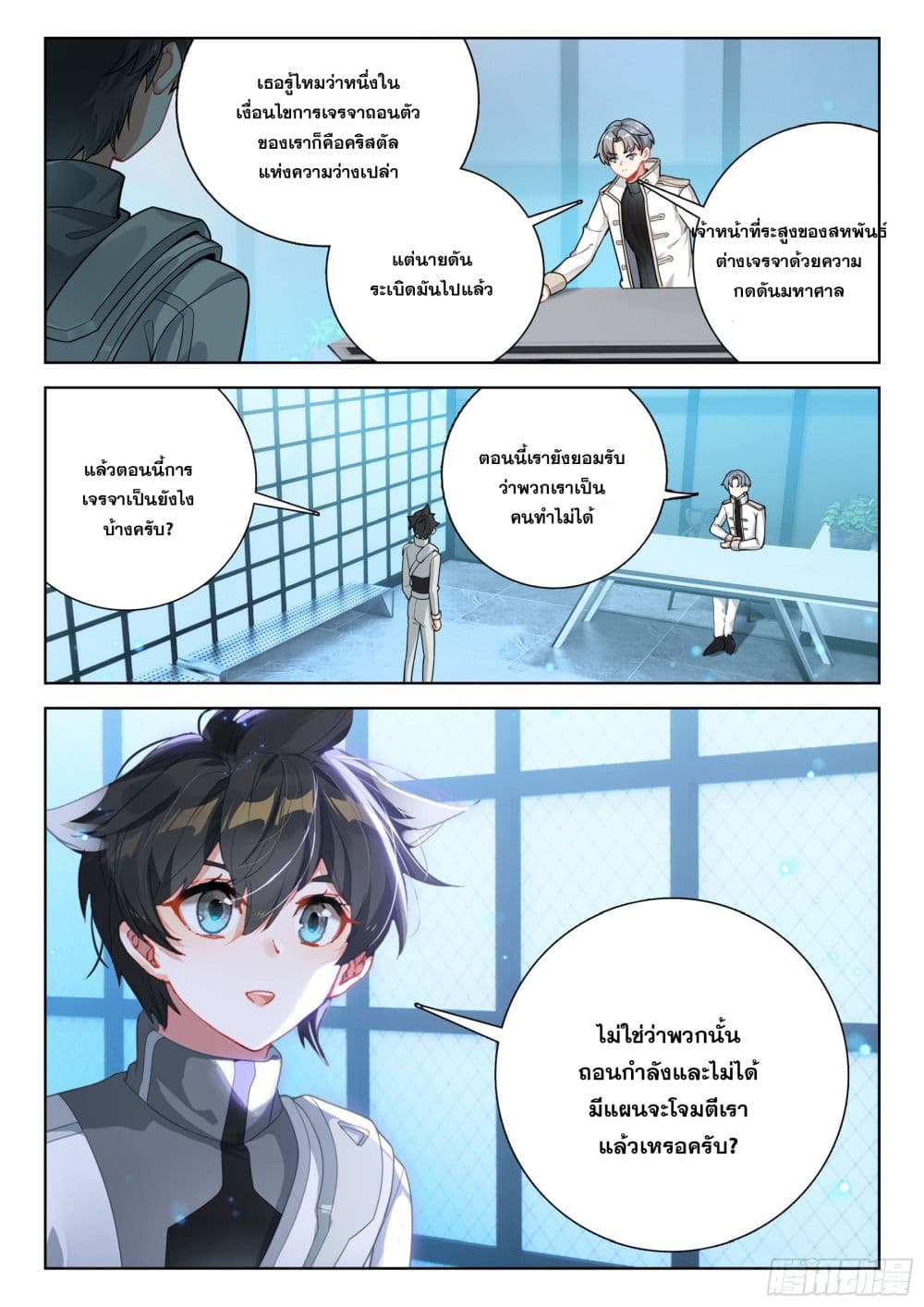 Douluo Dalu IV page 14
