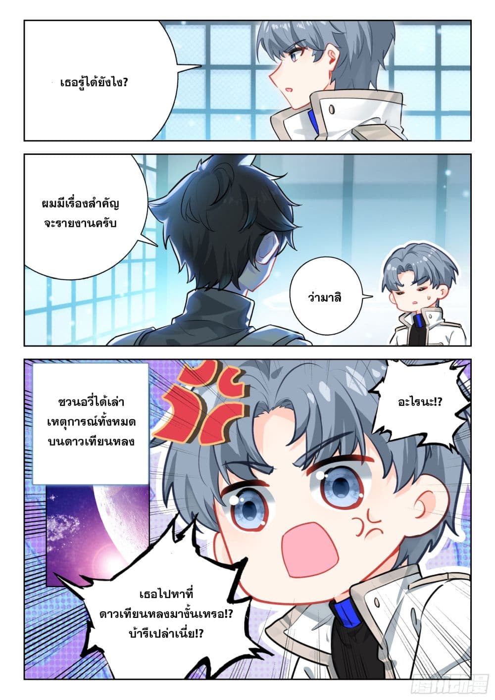 Douluo Dalu IV page 15
