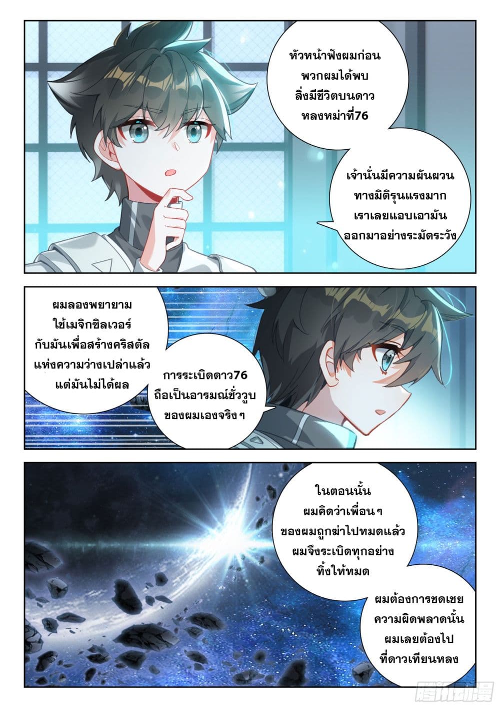 Douluo Dalu IV page 16