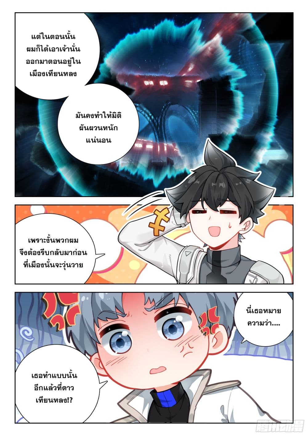 Douluo Dalu IV page 17
