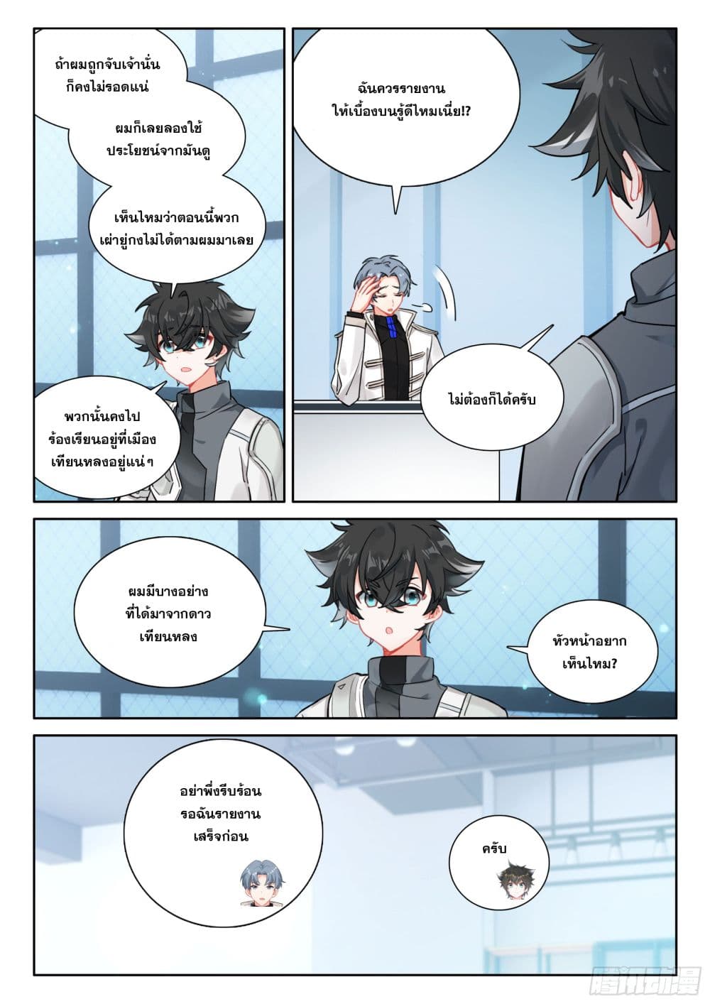 Douluo Dalu IV page 4