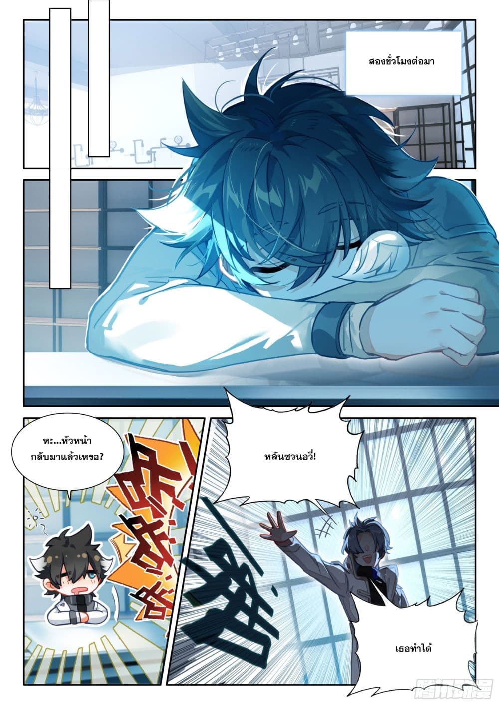 Douluo Dalu IV page 5