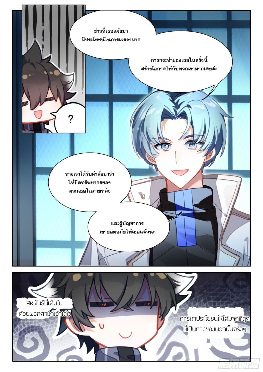 Douluo Dalu IV page 6