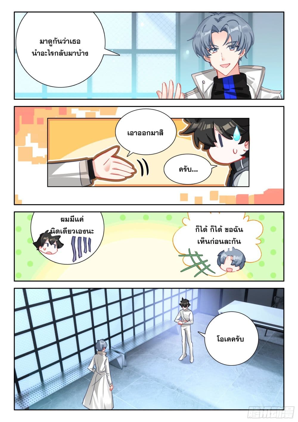 Douluo Dalu IV page 7