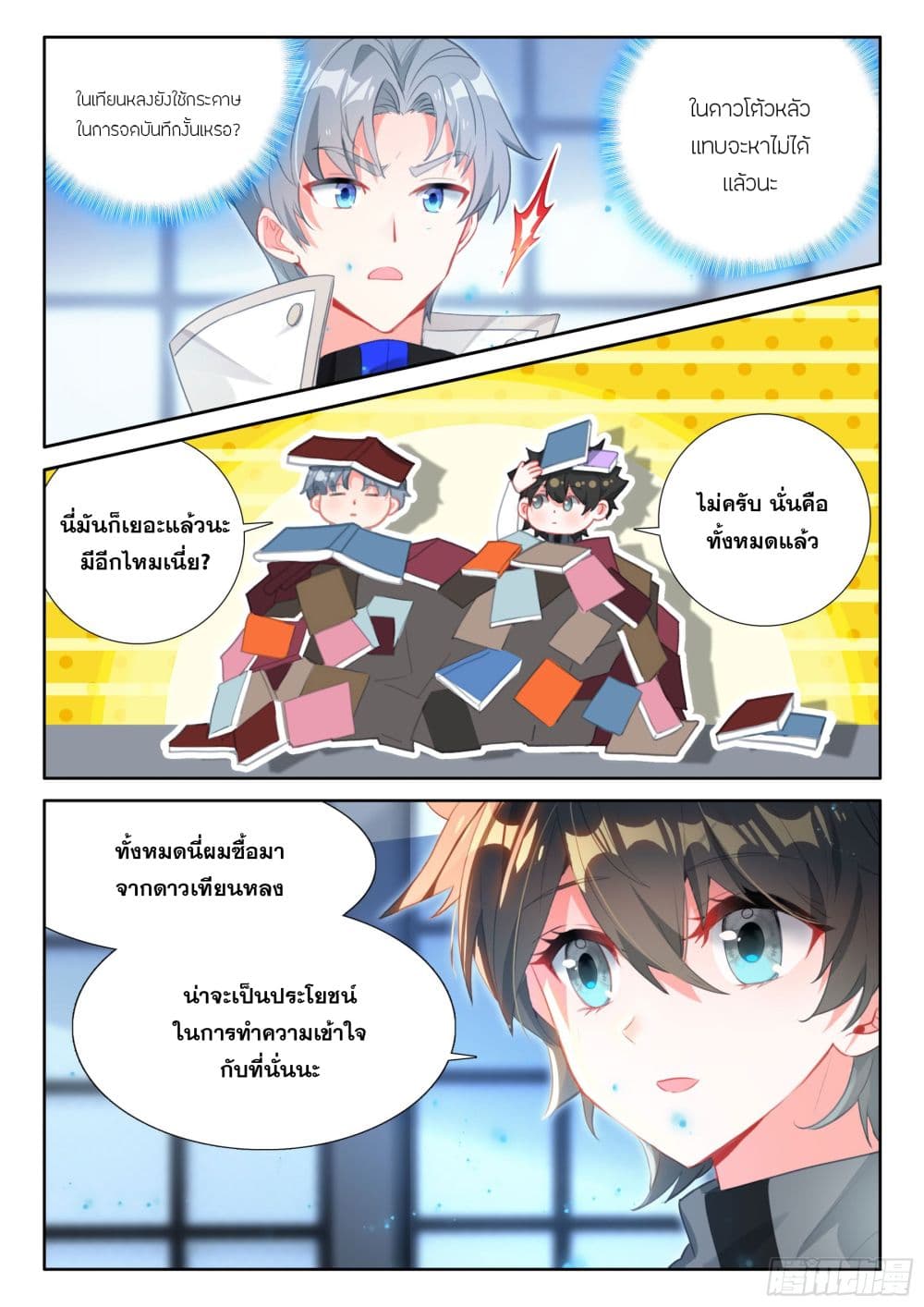 Douluo Dalu IV page 9