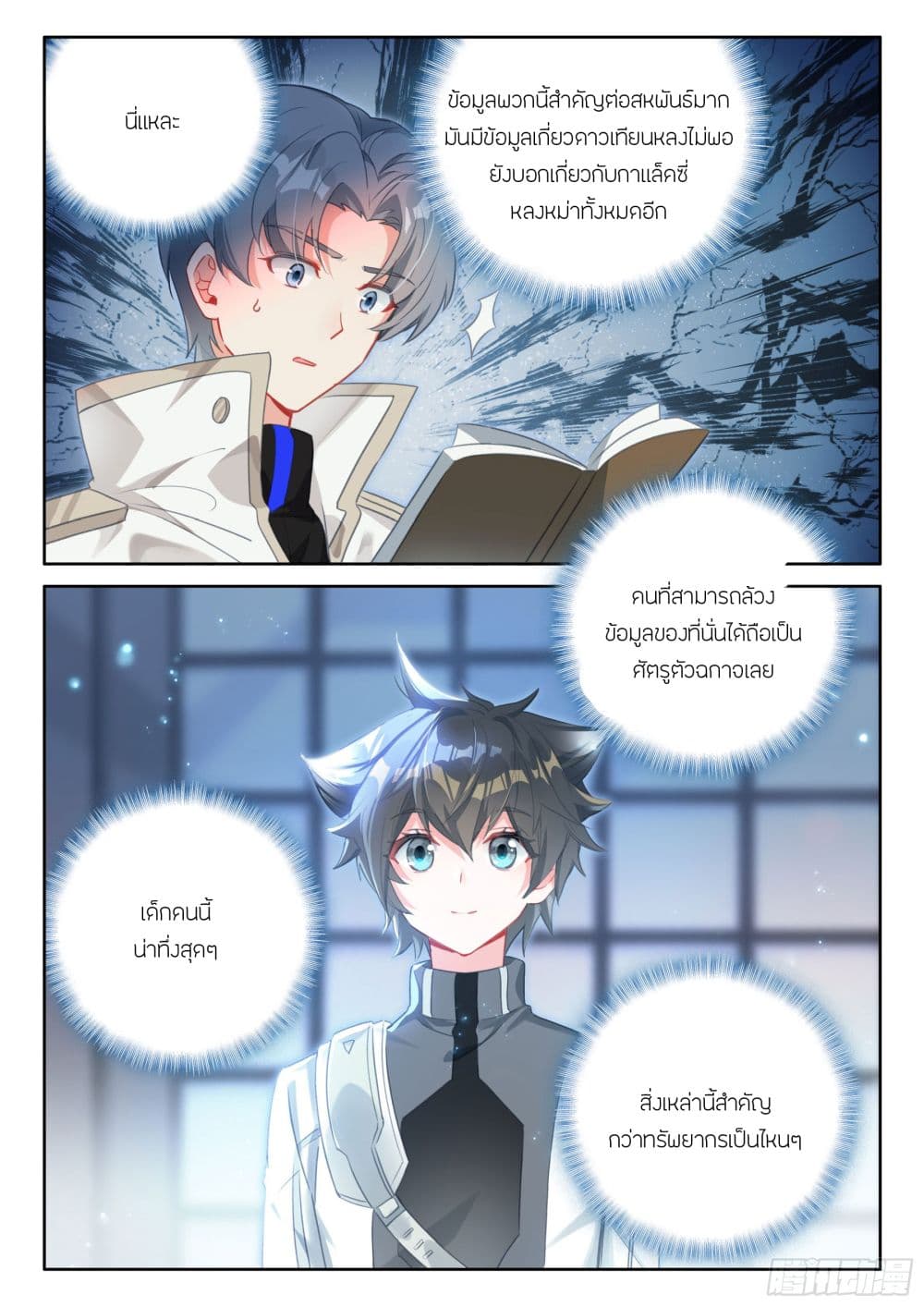 Douluo Dalu IV page 10