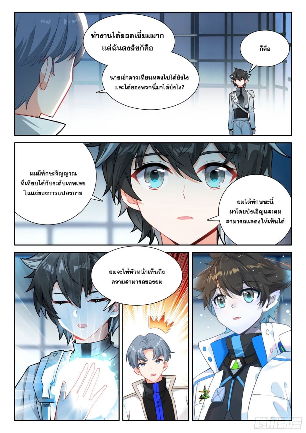 Douluo Dalu IV page 11