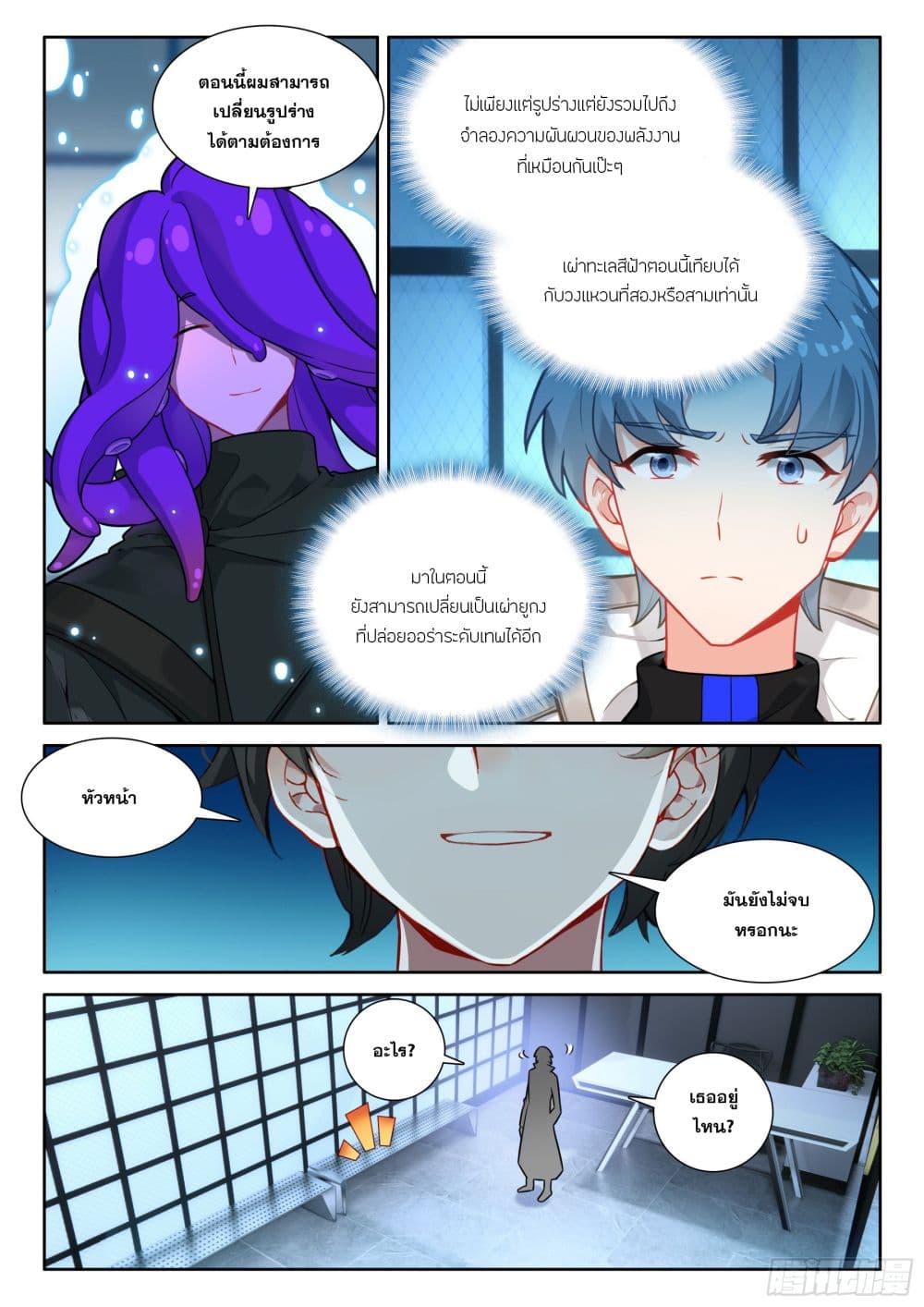 Douluo Dalu IV page 12