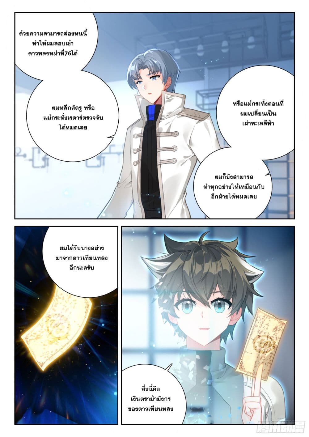 Douluo Dalu IV page 13