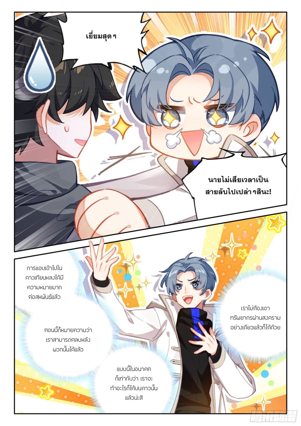 Douluo Dalu IV page 14
