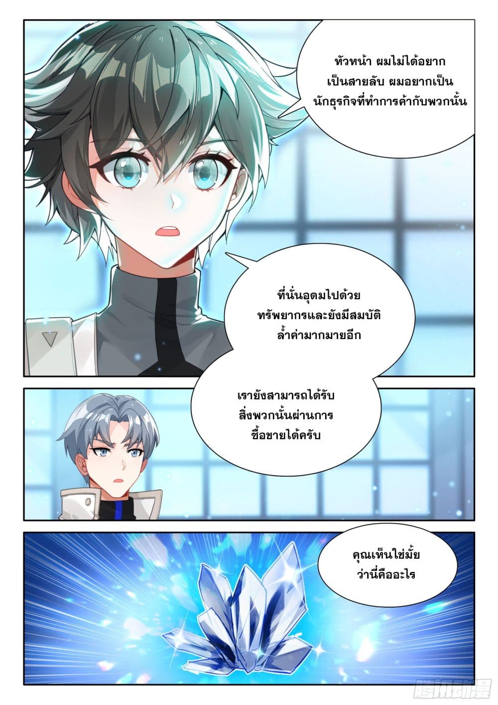 Douluo Dalu IV page 15
