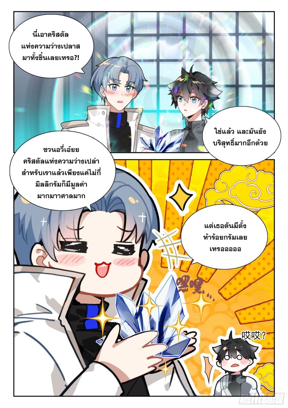 Douluo Dalu IV page 17
