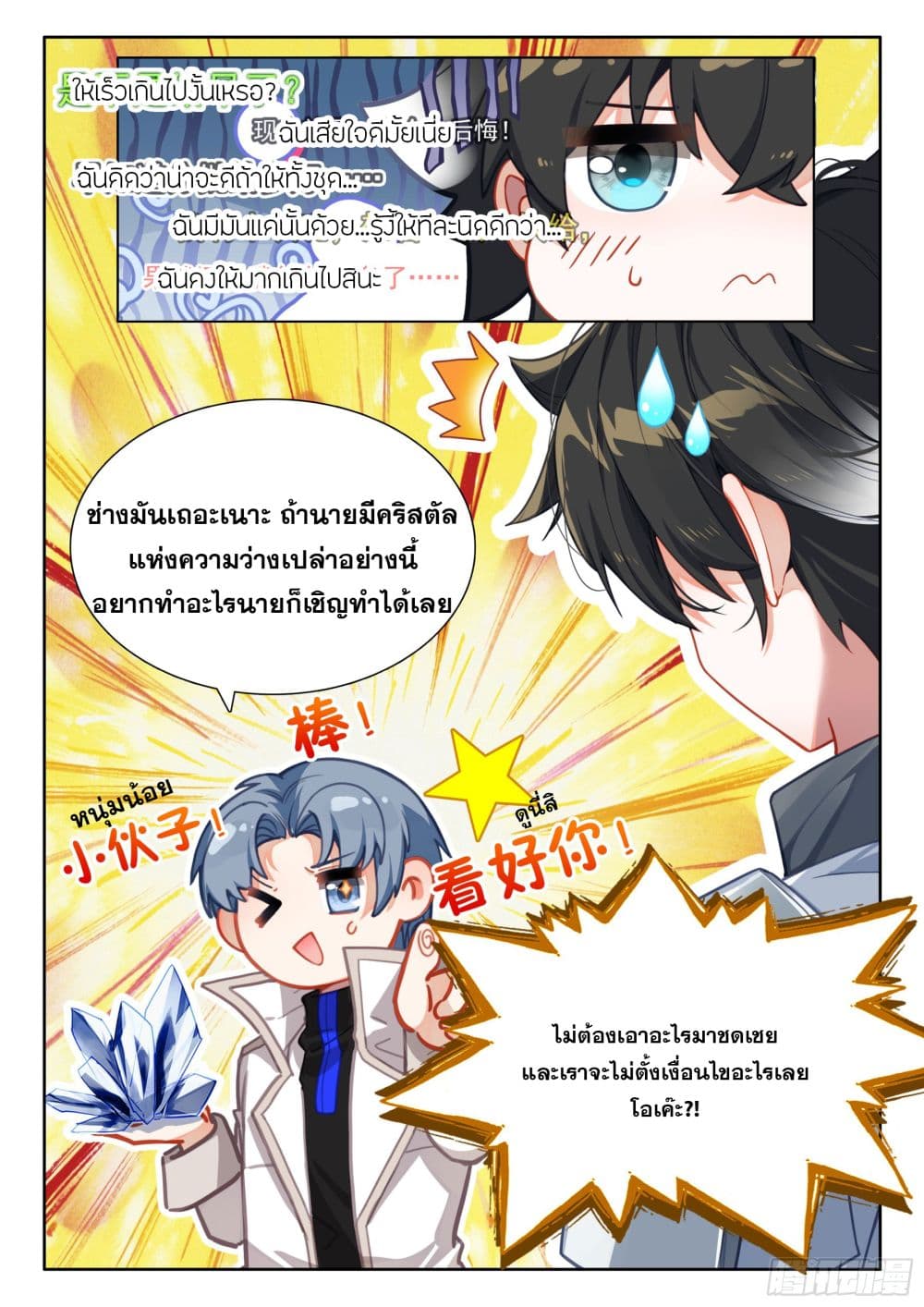 Douluo Dalu IV page 18