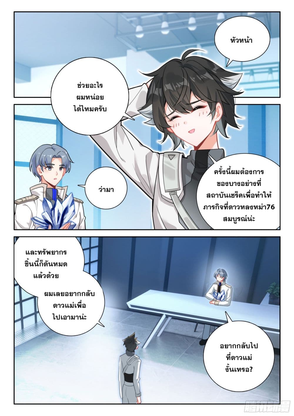 Douluo Dalu IV page 3