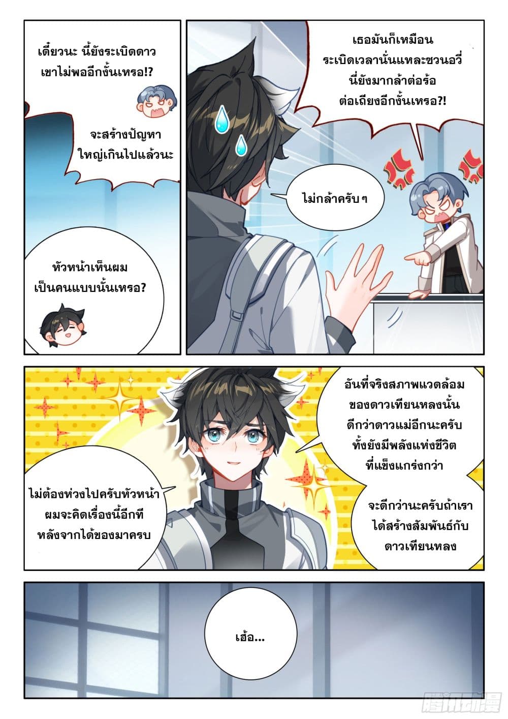 Douluo Dalu IV page 4