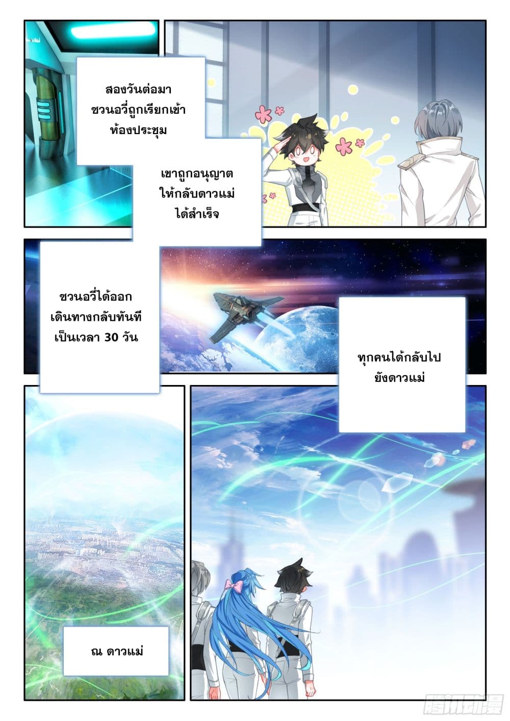 Douluo Dalu IV page 7