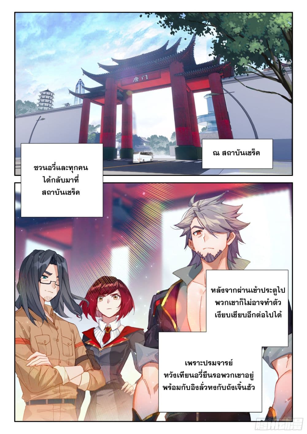 Douluo Dalu IV page 9