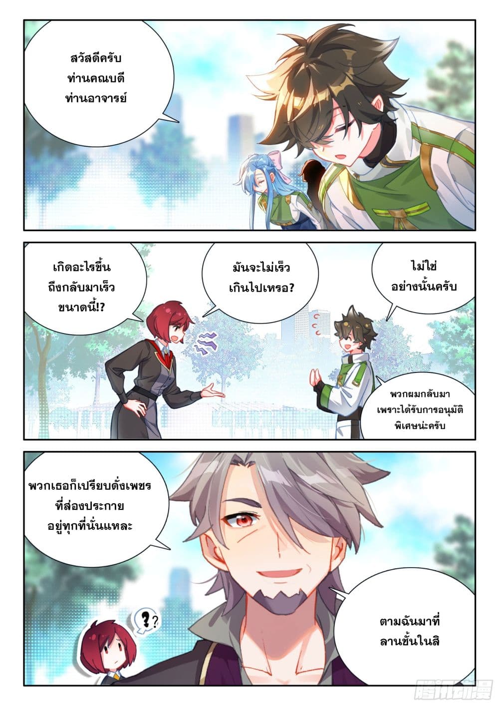 Douluo Dalu IV page 10