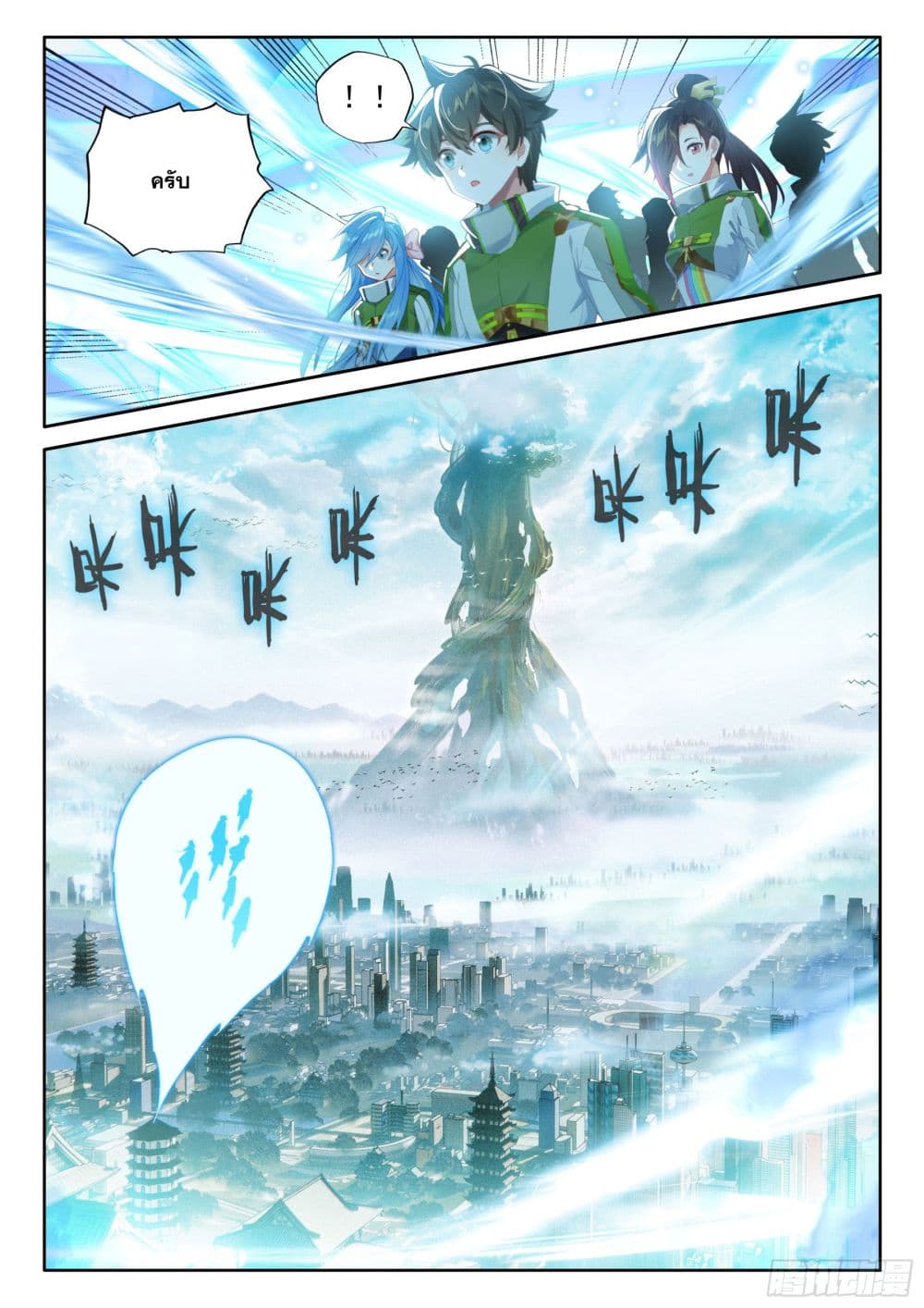 Douluo Dalu IV page 11