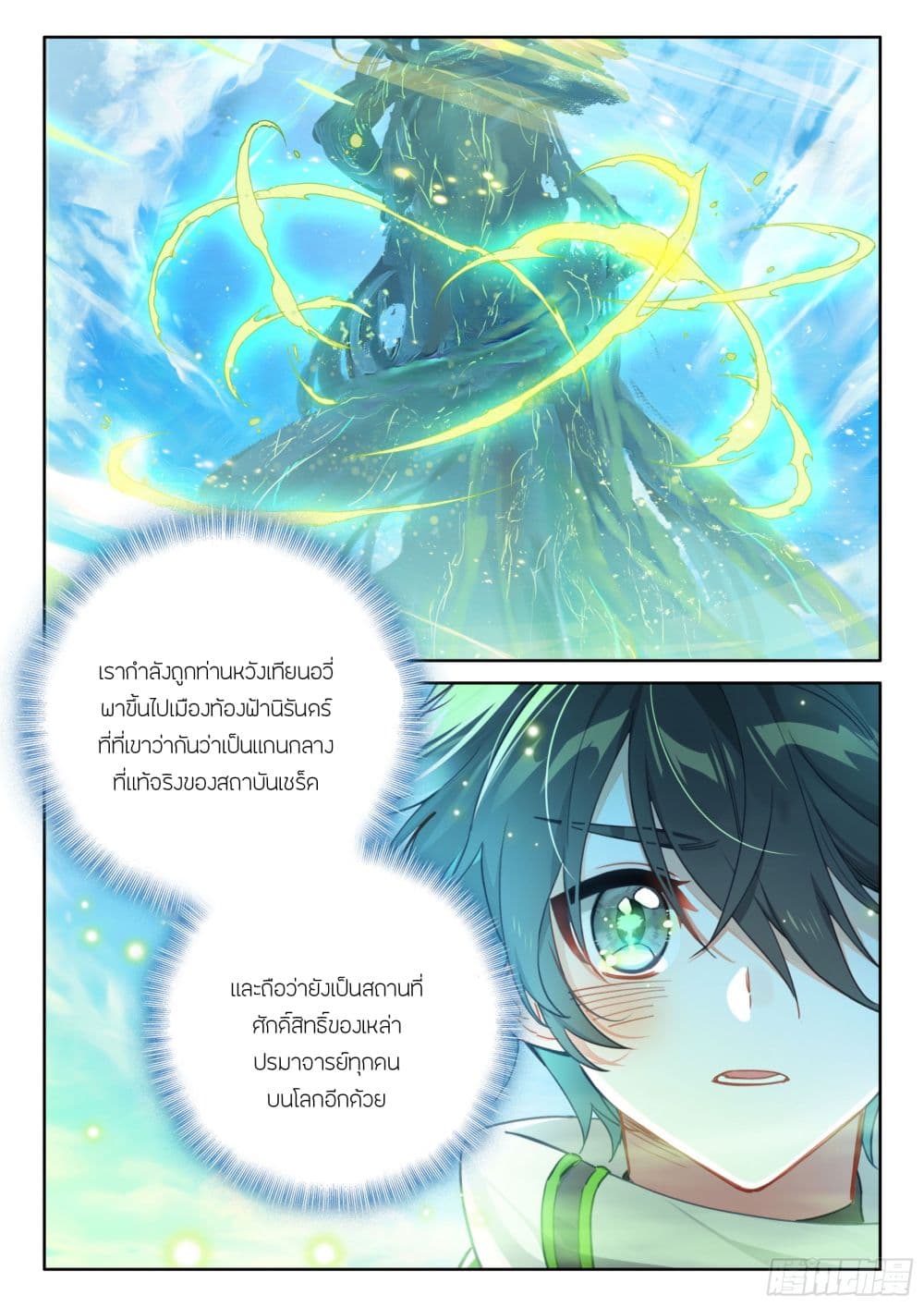 Douluo Dalu IV page 12