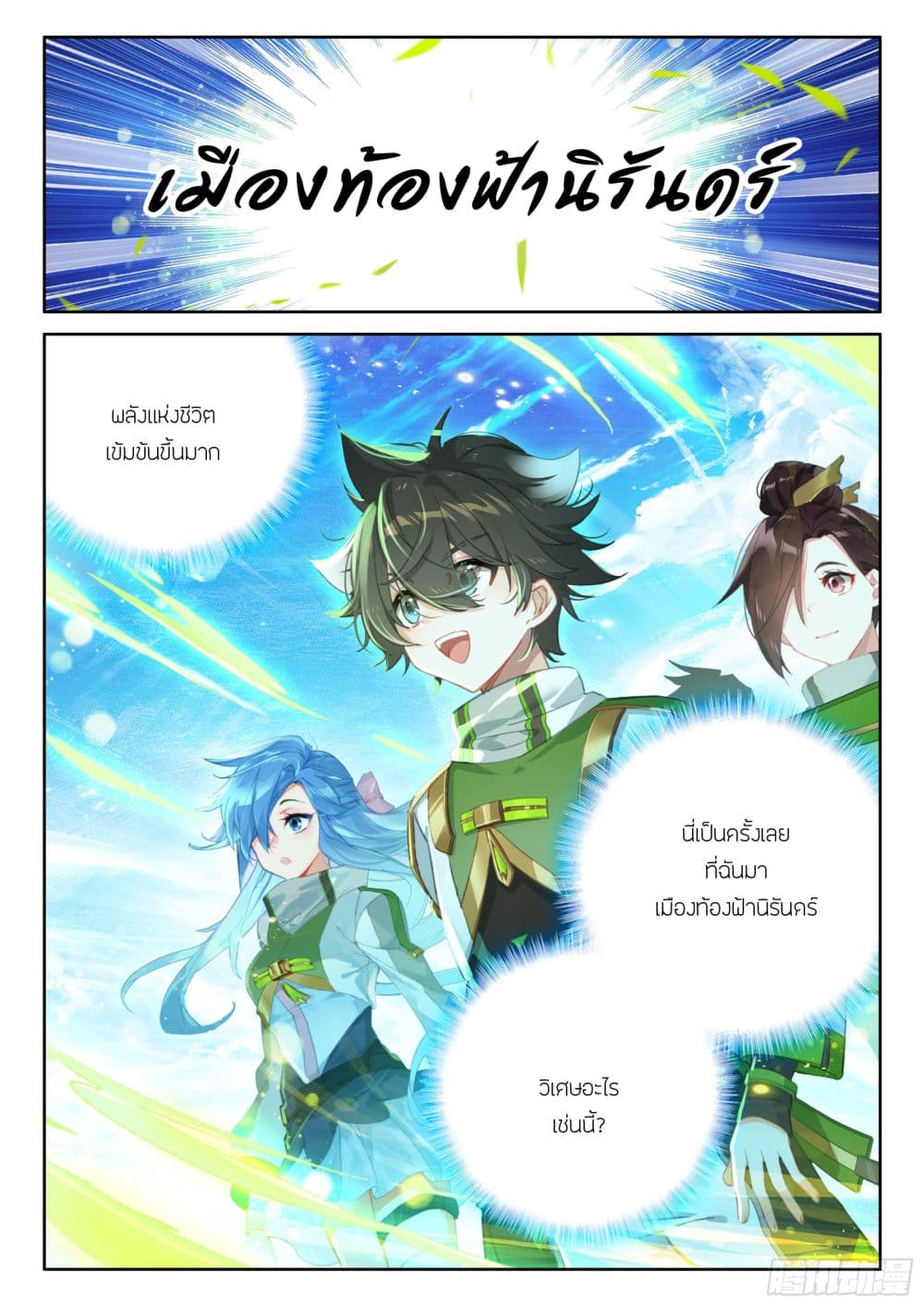 Douluo Dalu IV page 13