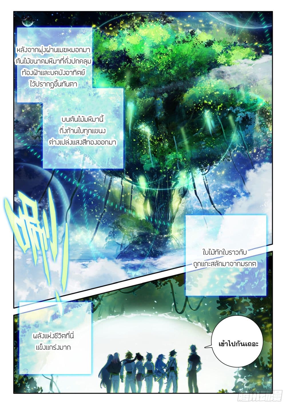 Douluo Dalu IV page 15