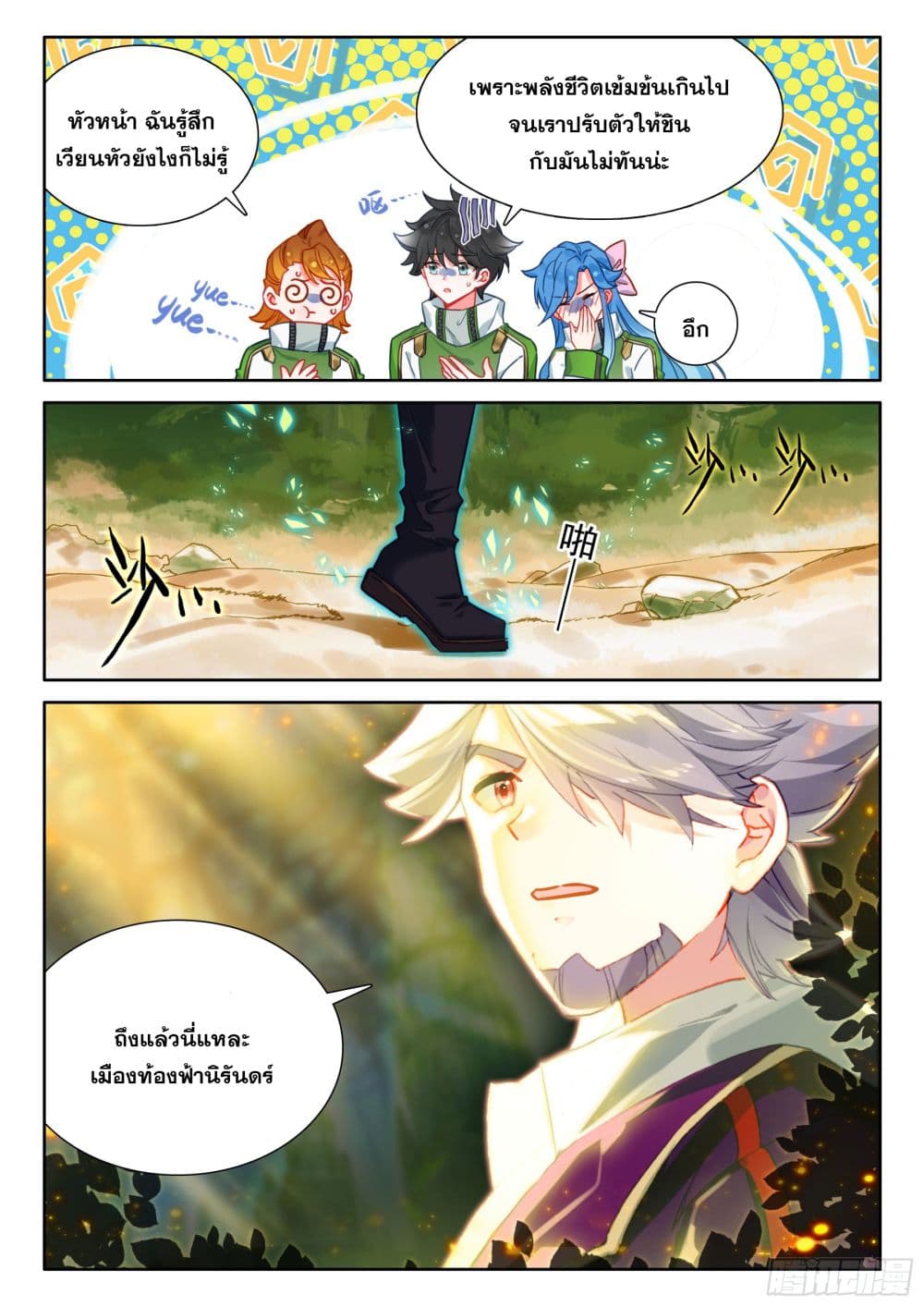 Douluo Dalu IV page 16