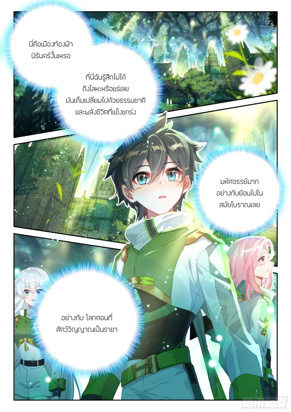 Douluo Dalu IV page 17