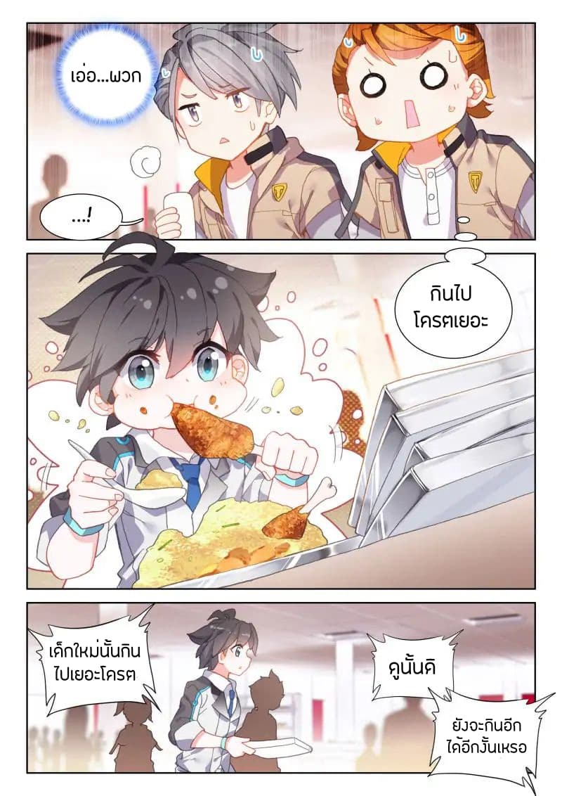Douluo Dalu IV page 1