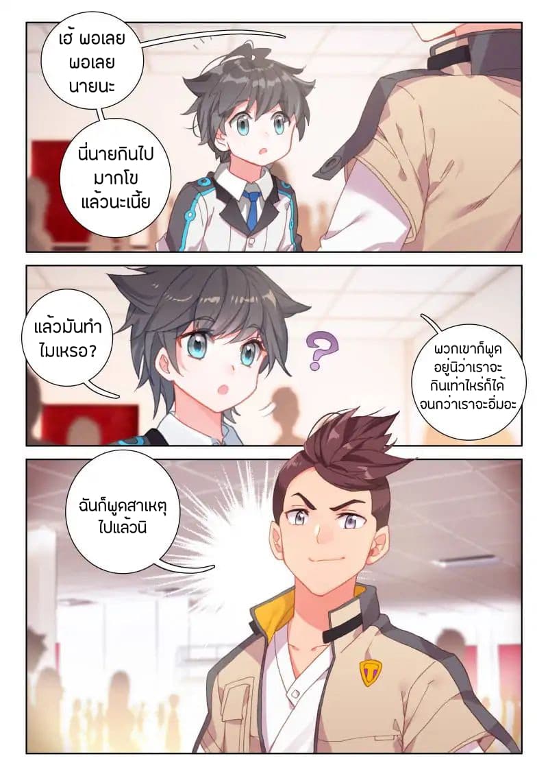 Douluo Dalu IV page 2