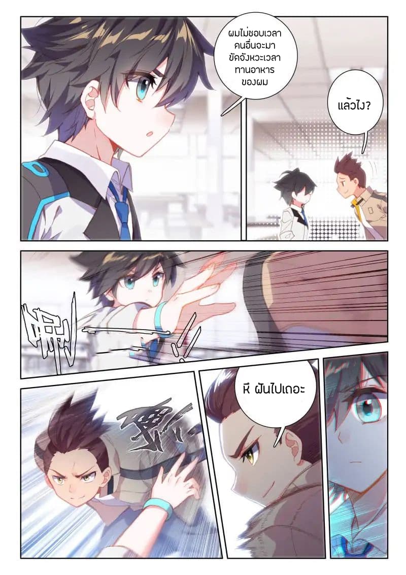 Douluo Dalu IV page 3