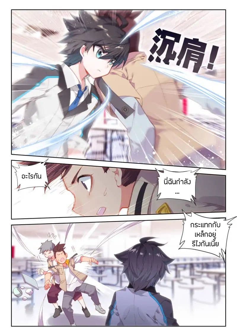 Douluo Dalu IV page 4