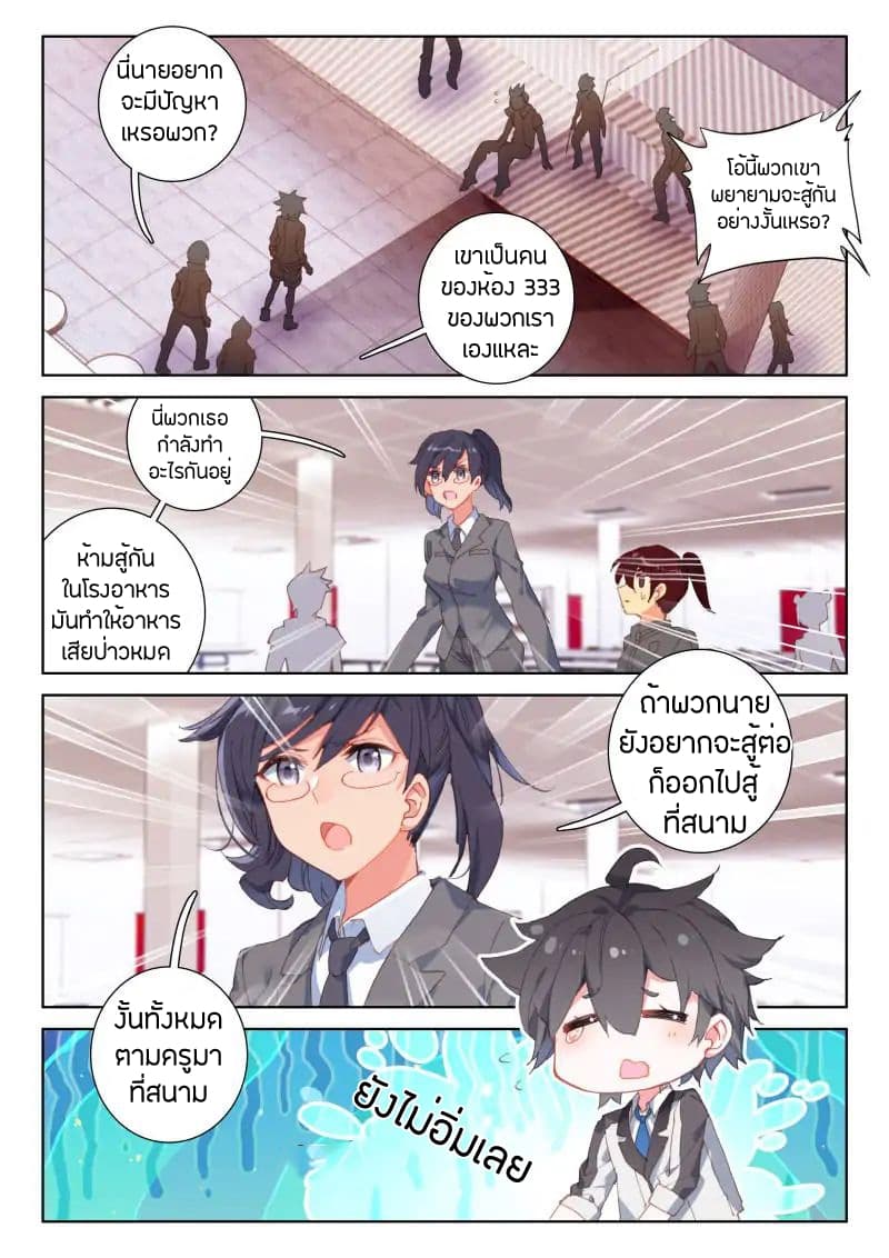 Douluo Dalu IV page 5