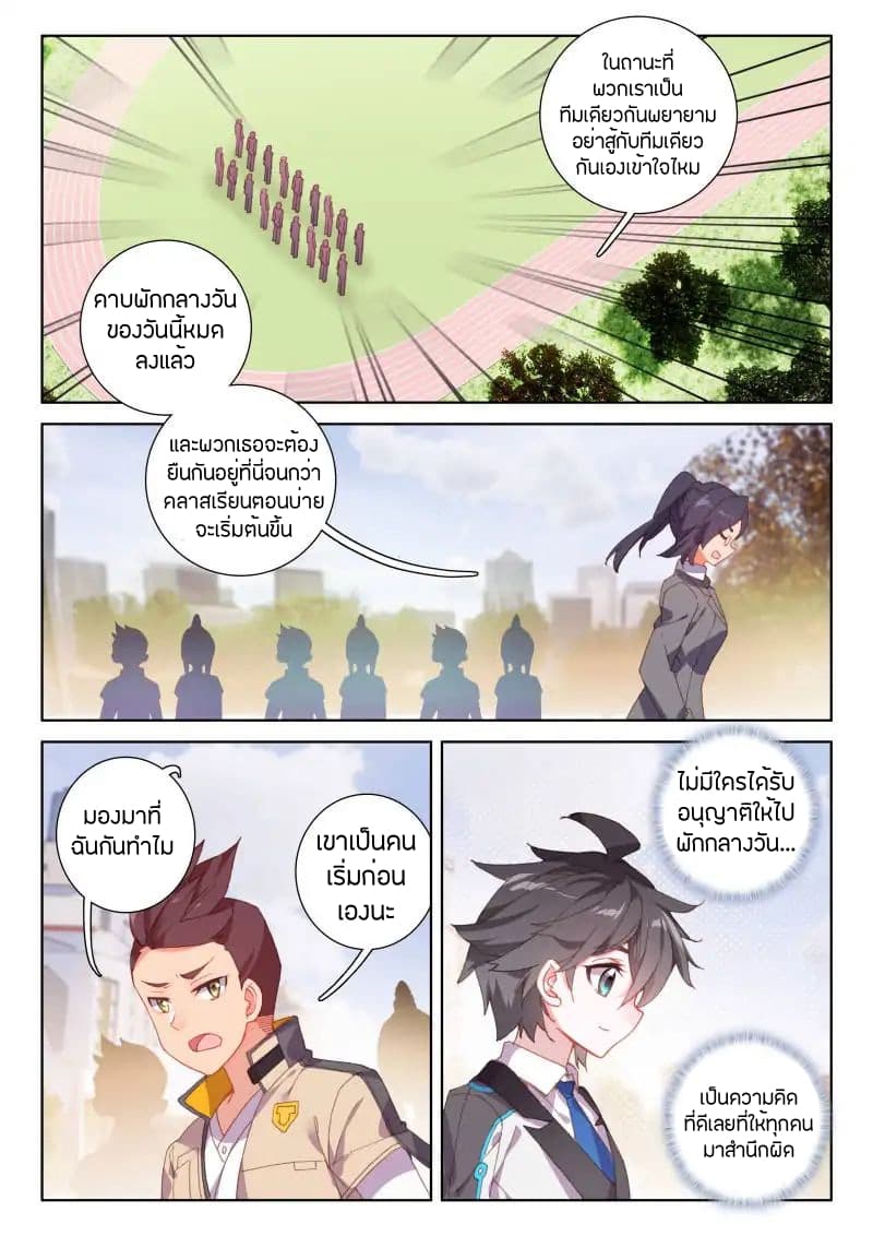 Douluo Dalu IV page 6