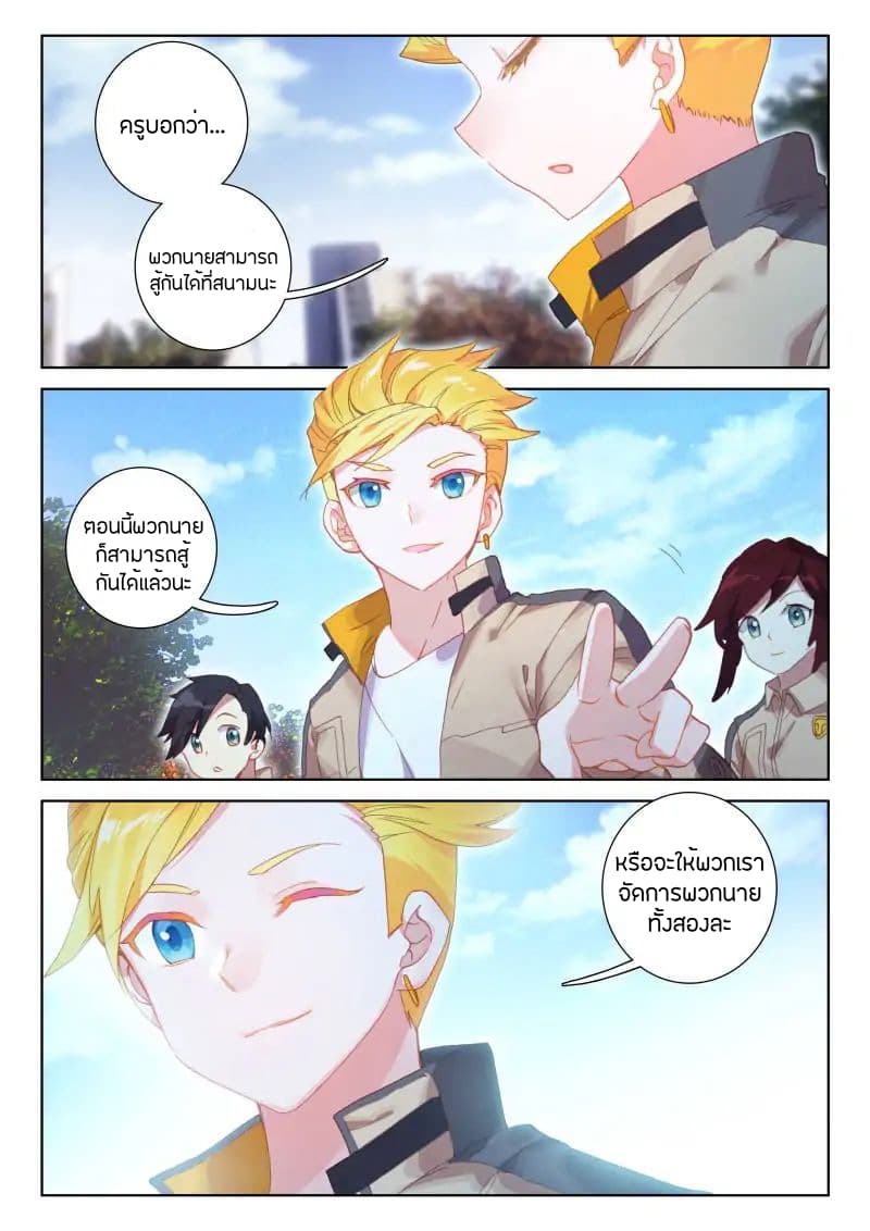 Douluo Dalu IV page 7