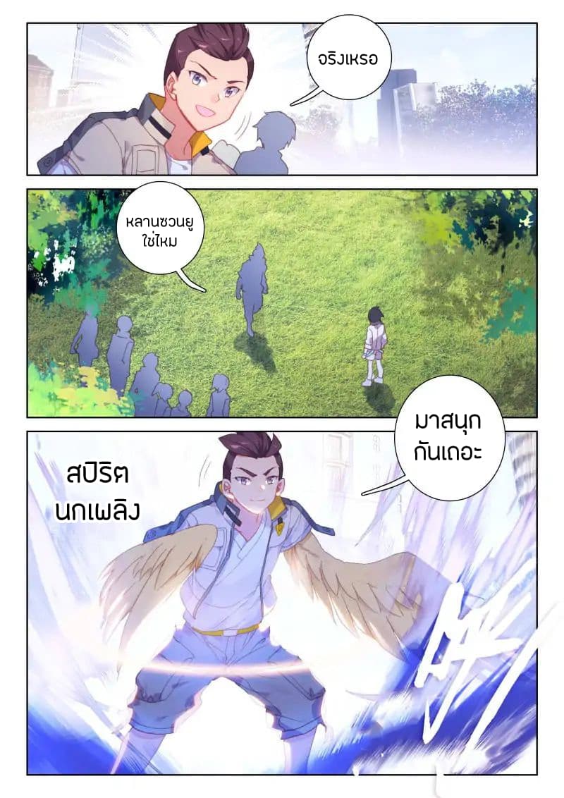 Douluo Dalu IV page 8